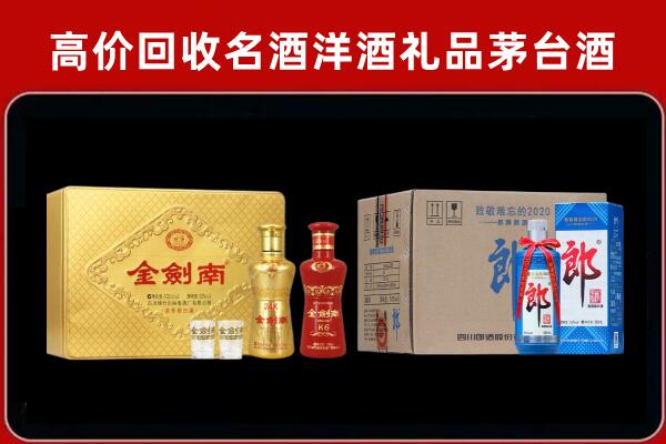 崇左回收剑南春酒